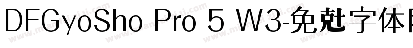 DFGyoSho Pro 5 W3字体转换